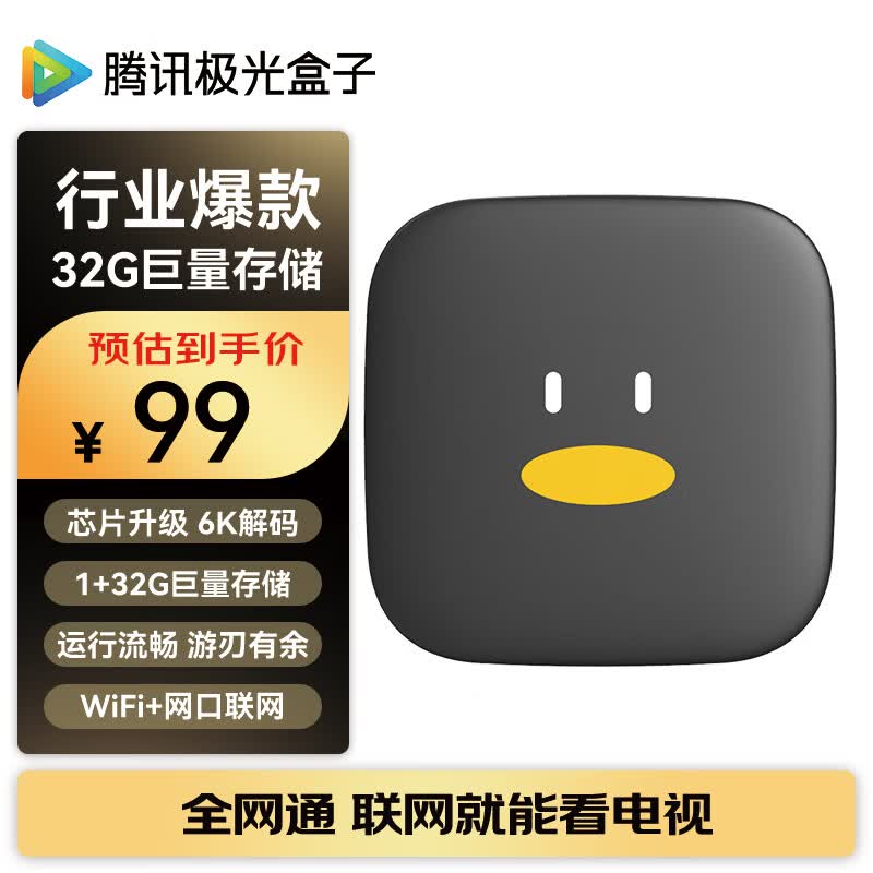 腾讯极光盒子5SE 网络电视机顶盒4核 电视盒子 智能安卓高清播放器wifi+网口怎么样,好用不?