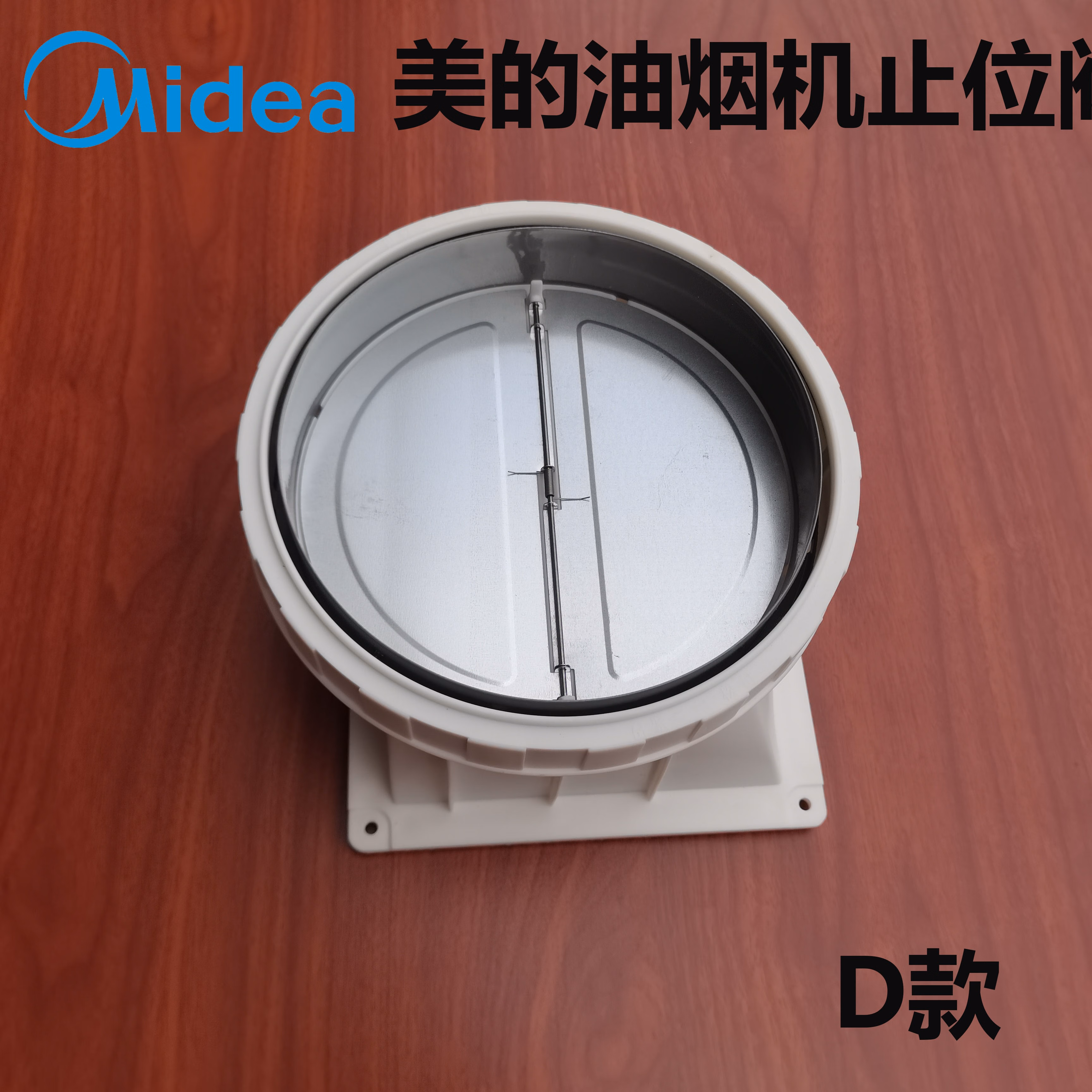 香竹亭美的cxw-200-tj9031-gr/tj9056-gr抽油烟机阀门止回阀