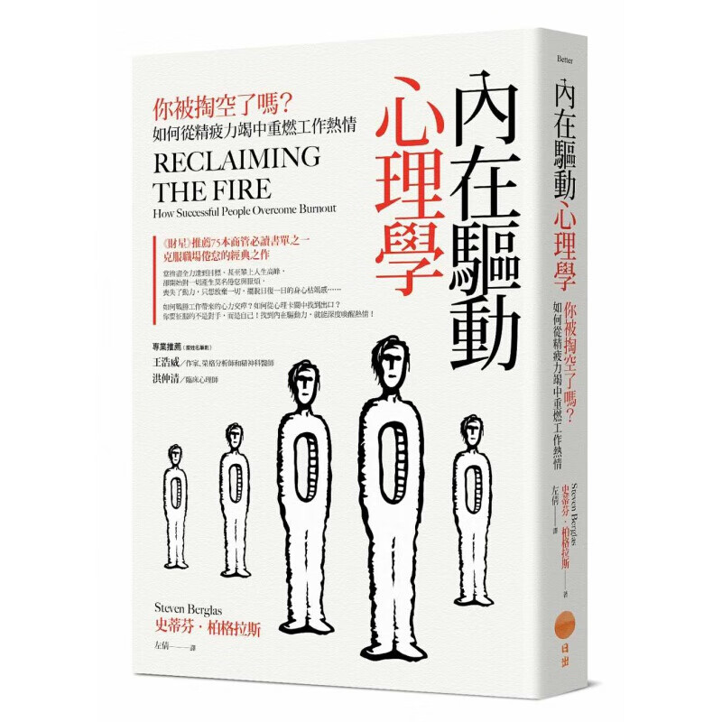 现货台版 内在驱动心理学 你被掏空了吗 如何从精疲力竭中重燃工作热情商业经管思考逻辑企