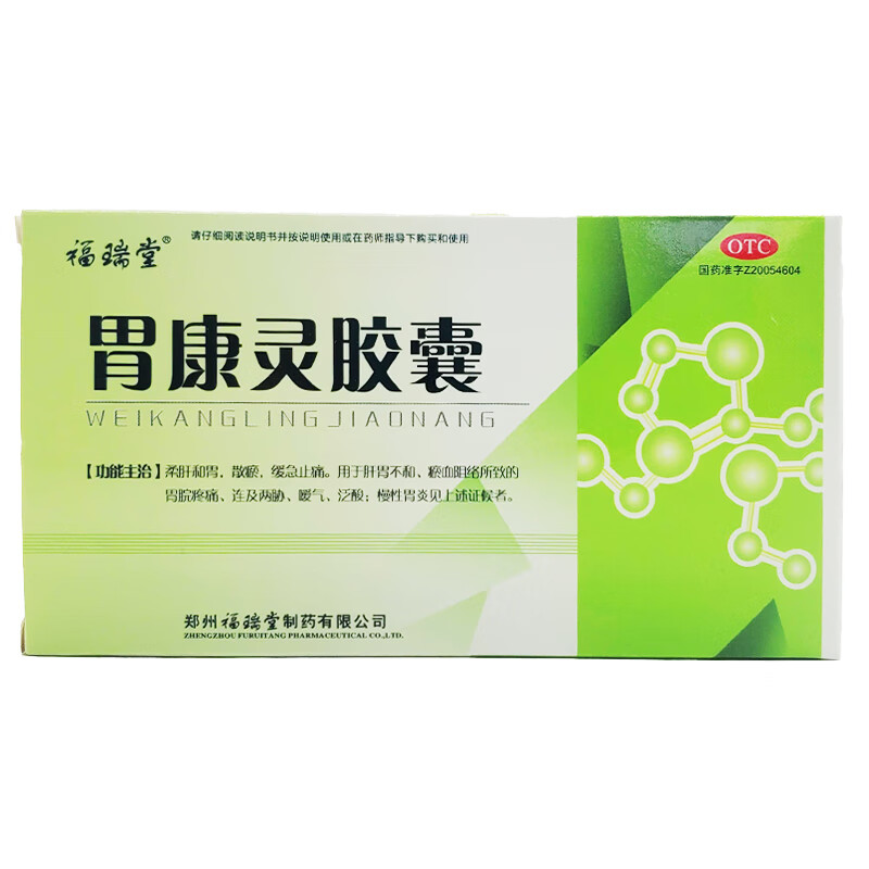 胃康灵胶囊 0.4g*40粒/盒 标准装 盒 标准装