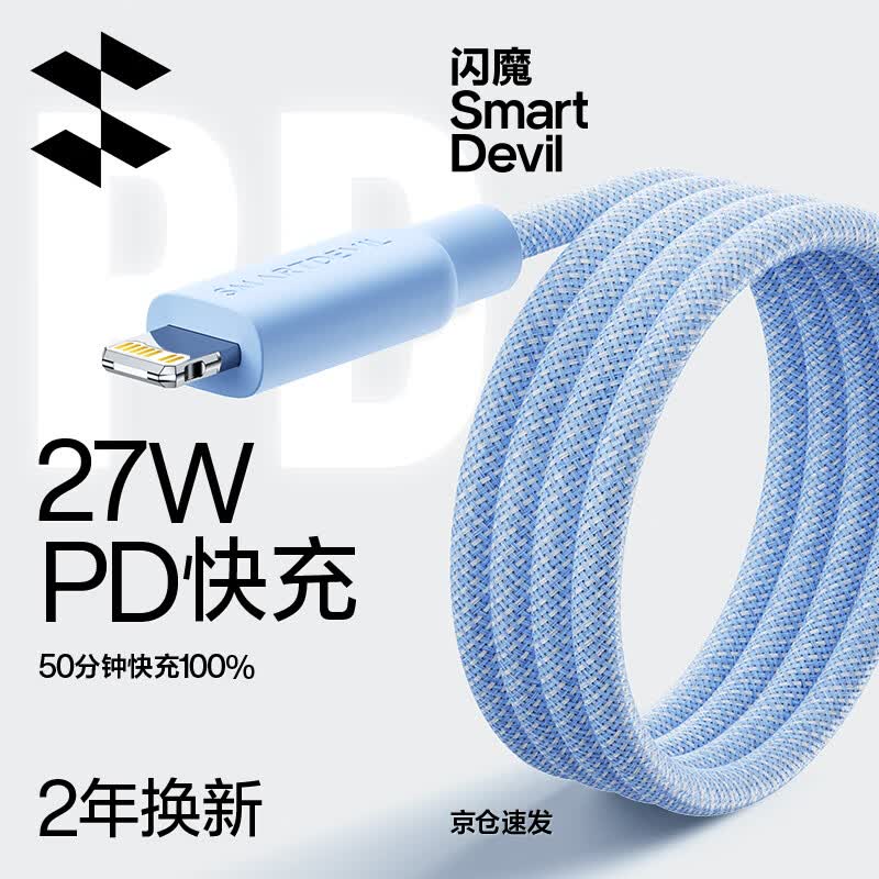 闪魔苹果数据线PD20w充电线iPhone手机Type-C快充ipad平板适用14/12/13 蓝色1.2米【彩虹编织线】PD20W快充|安全耐用属于什么档次？