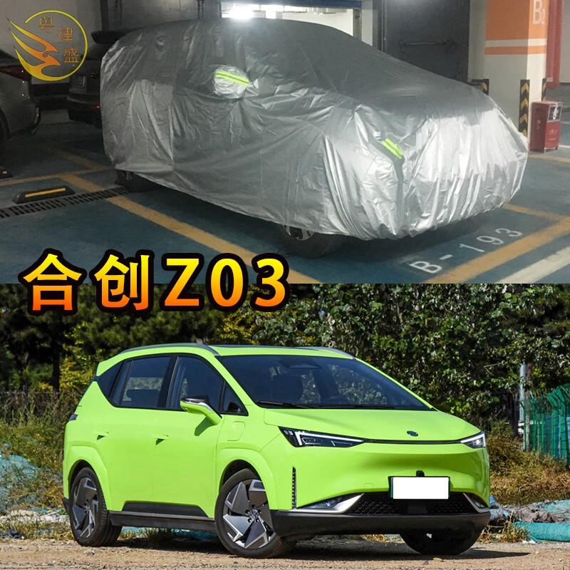 粤律盛(yuelvsheng)适用于hycan合创车衣防水防晒普通防灰尘套防雨防