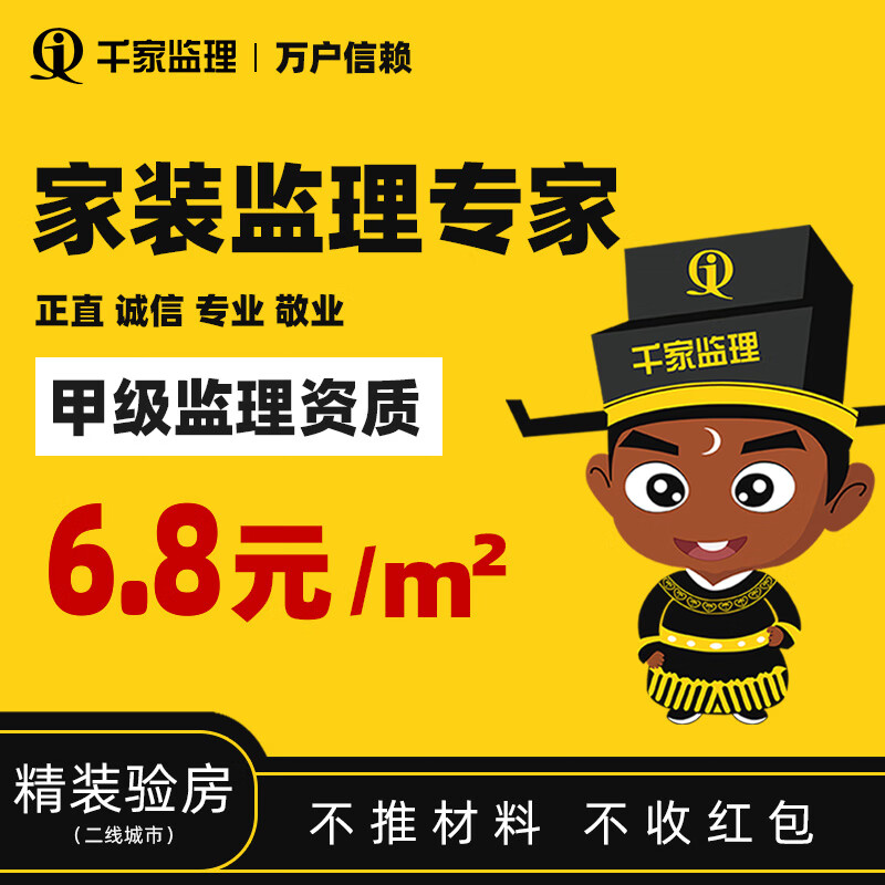 千家监理千家监理精装验房拿房验收交房验收新房验房装修验收第三方