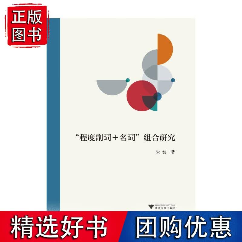 “程度副词＋名词”组合研究