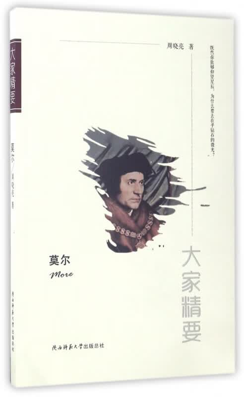 莫尔/大家精要