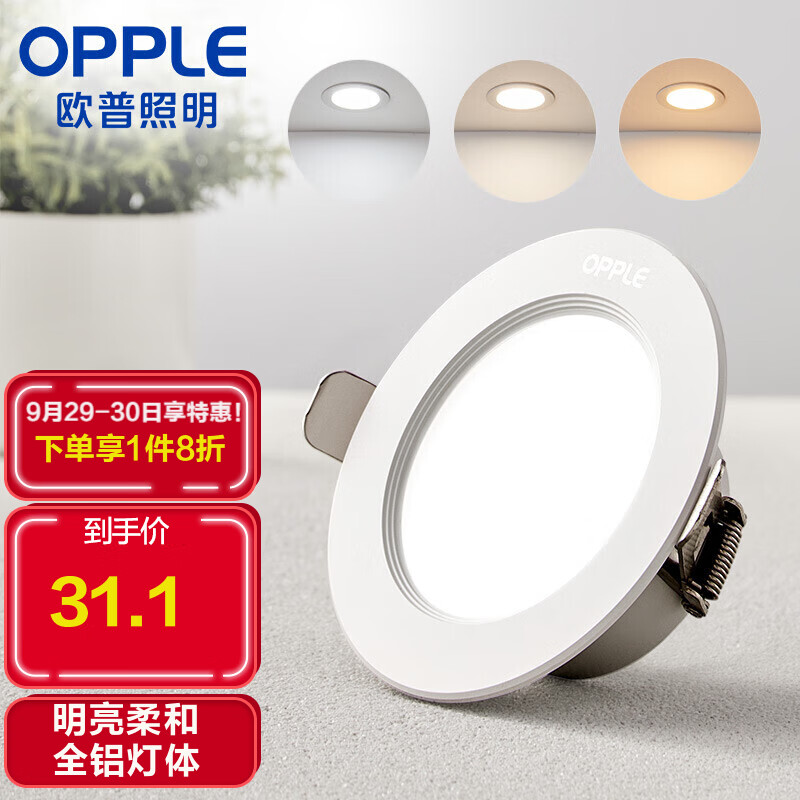 欧普照明（OPPLE）led筒灯大功率开孔天花灯超薄嵌入式面板走廊全金属铂钻6W-调色款-3寸-LTD0130602T