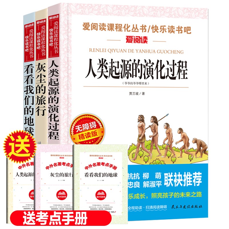 全3册看看我们的地球人类起源的演化过程灰尘的旅行阅读丛书快乐读书吧推荐阅读三四五六年级课外书
