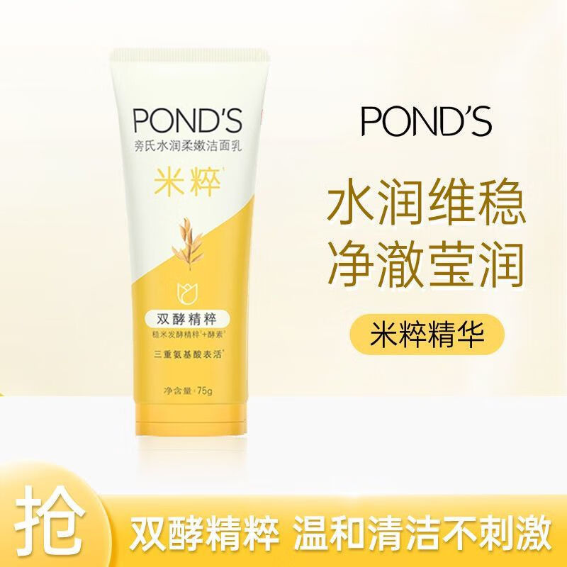 旁氏氨基酸洁面乳米粹洗面奶泡沫水润柔嫩温和保湿不紧绷学生男女 75g水润柔嫩洁面乳*1支
