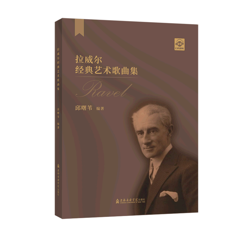 拉威尔经典艺术歌曲集