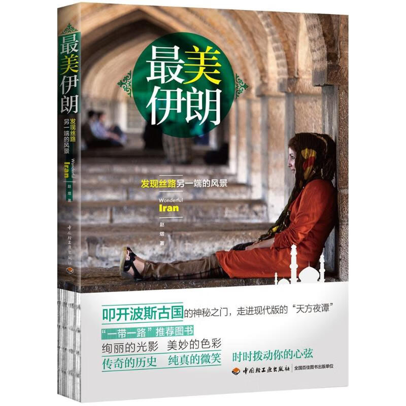 最美伊朗