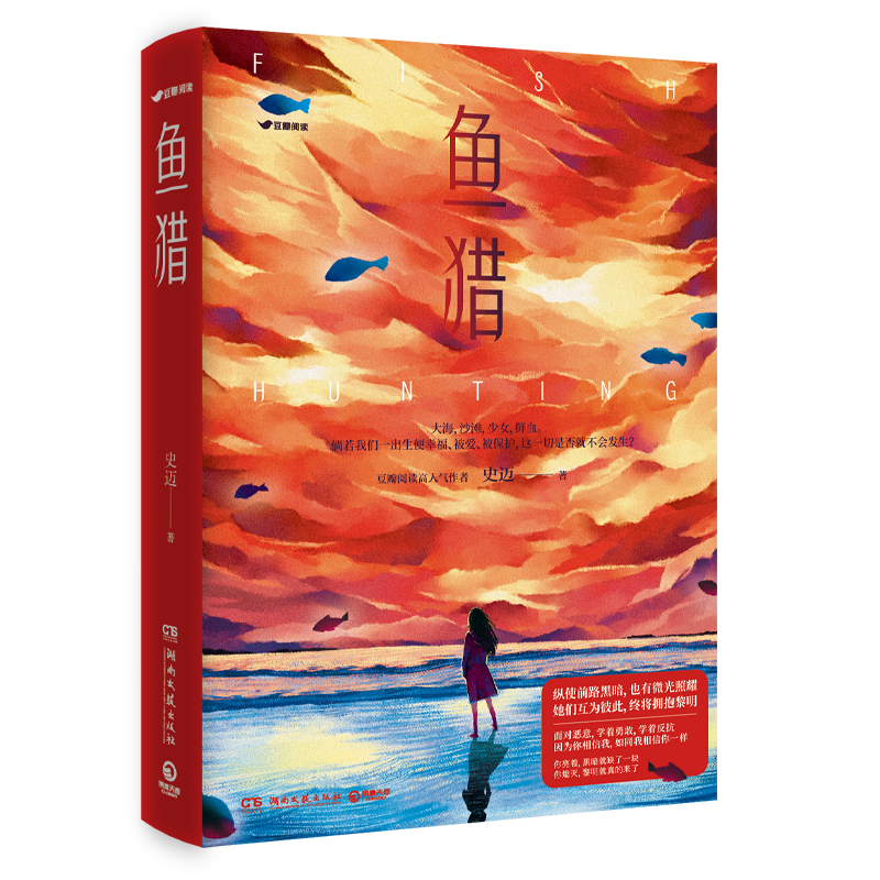 博集天卷：鱼猎推理小说的价格历史走势与购买建议|侦探推理历史低价查询