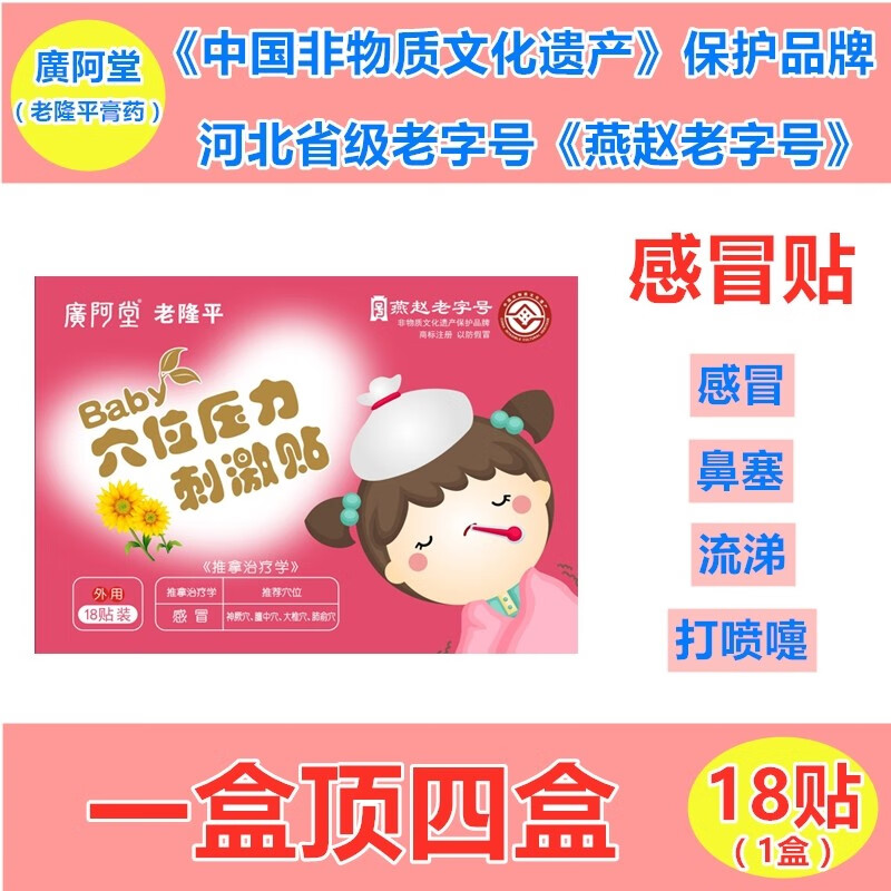 廣阿堂小儿感冒贴穴位压力刺激贴购买指南