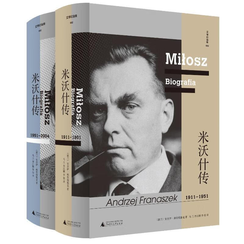 米沃什传(全二册)传记  图书