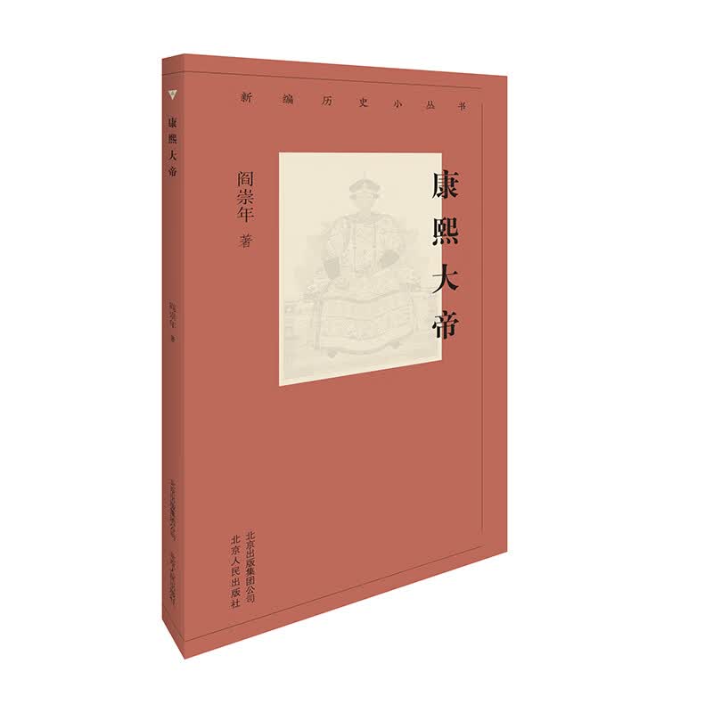 新编历史小丛书 康熙大帝