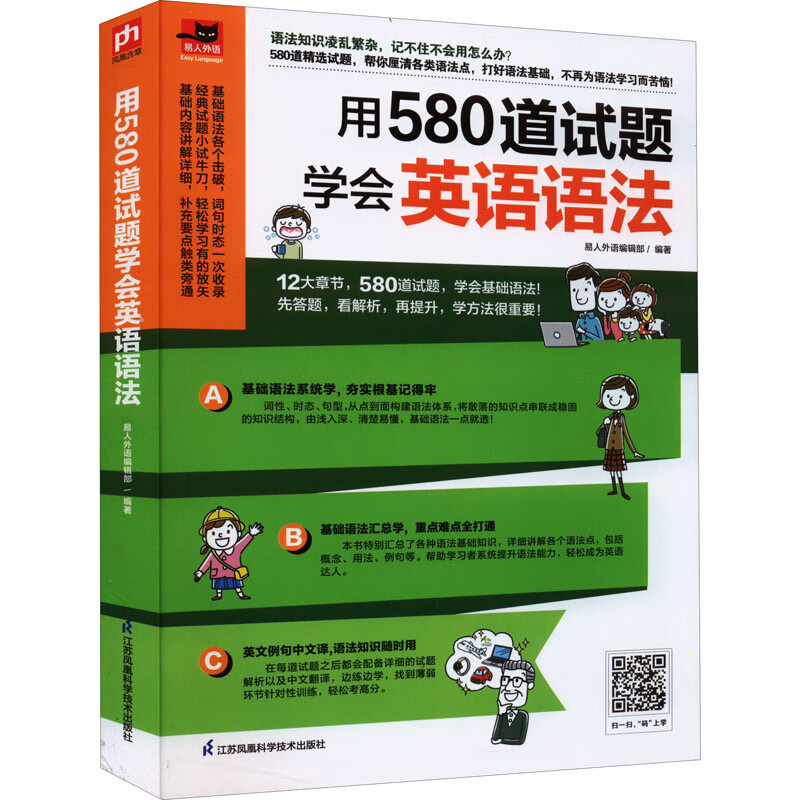 用580道试题学会英语语法