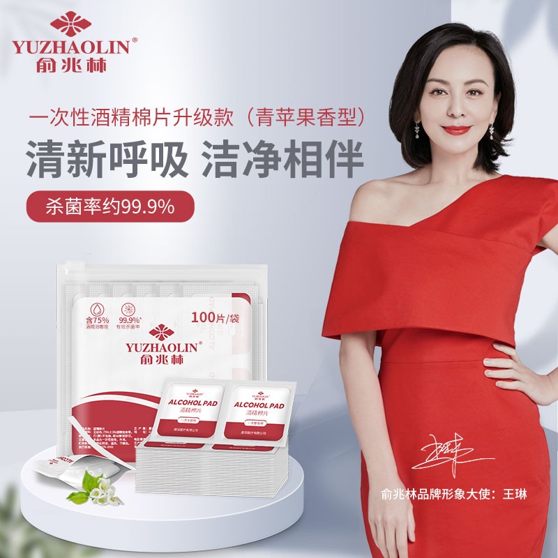 俞兆林75%酒精棉片-价格稳定优势明显