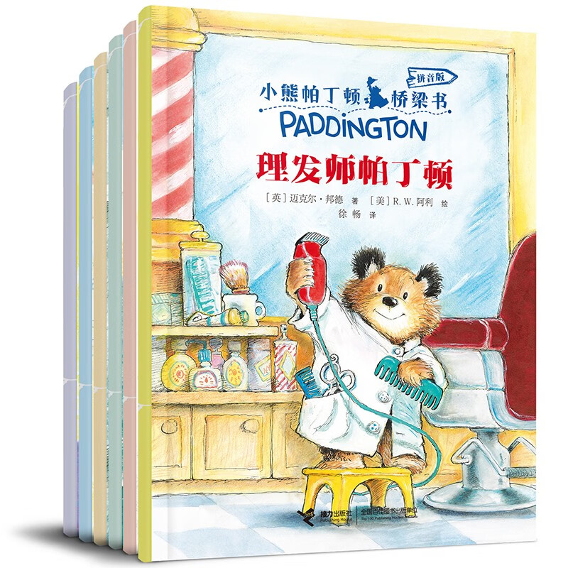小熊帕丁顿桥梁书系统（套装共6册）拼音版属于什么档次？