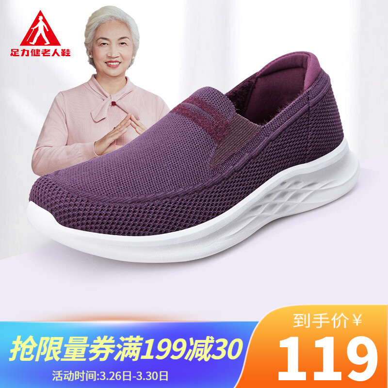 足力健老人鞋秋冬中老年鞋女妈妈鞋轻便套脚鞋平底休闲鞋 深紫色 36