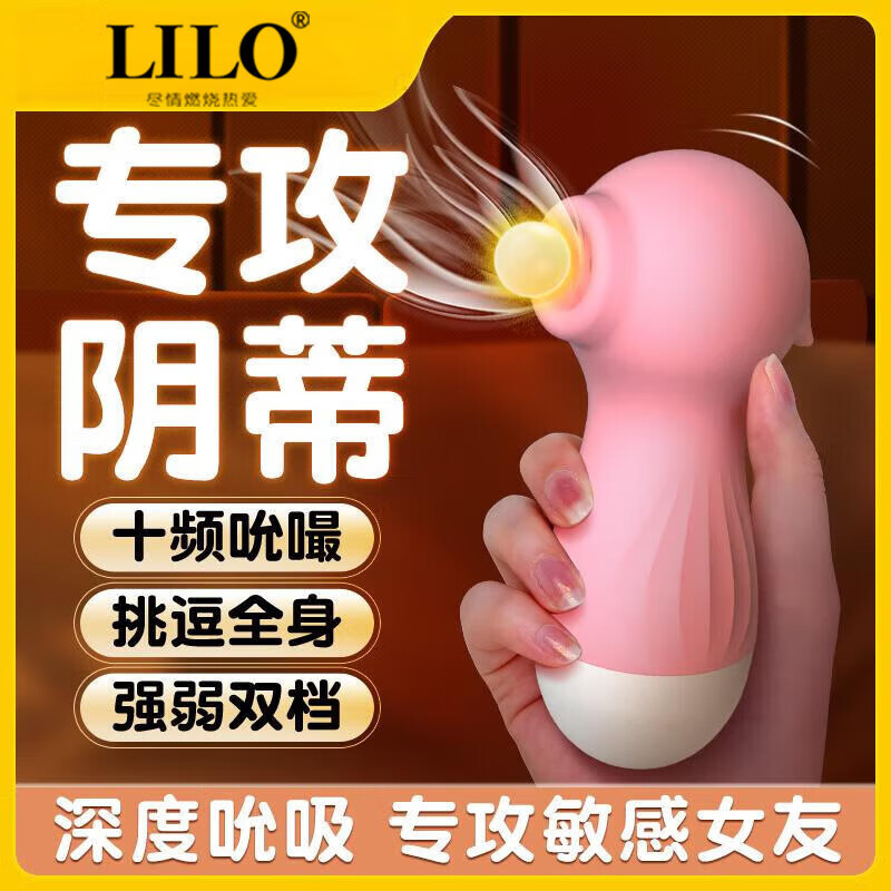 LILO情趣性用品吮吸震动棒女性玩具自慰按摩棒小号跳蛋舔下体神器阴蒂 高冷黄【口爱吮吸】隐私发货