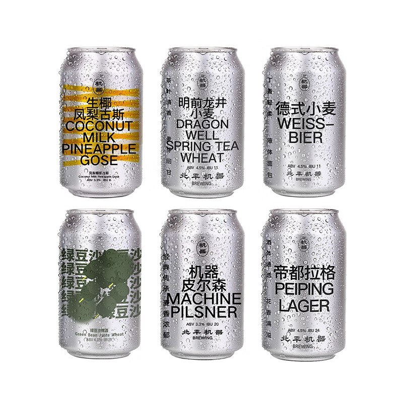 北平机器 国产精酿啤酒 拉格 德式小麦 浑浊ipa精酿啤酒 小麦组合 330