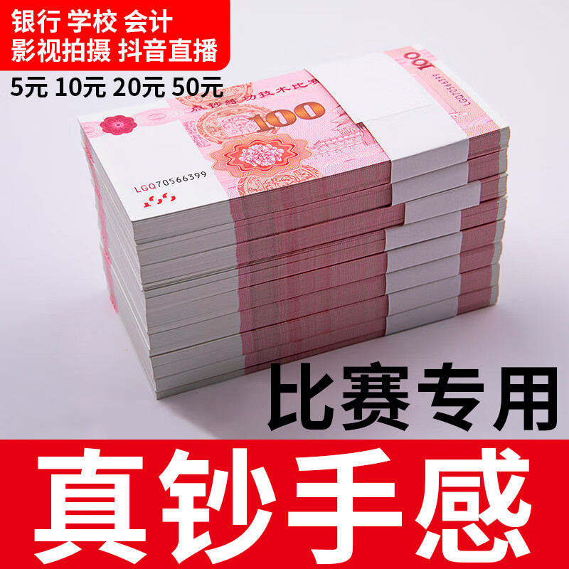 向龙 银行训练币100元人民币银行道具会计练功卷比赛专用一百元钞纸