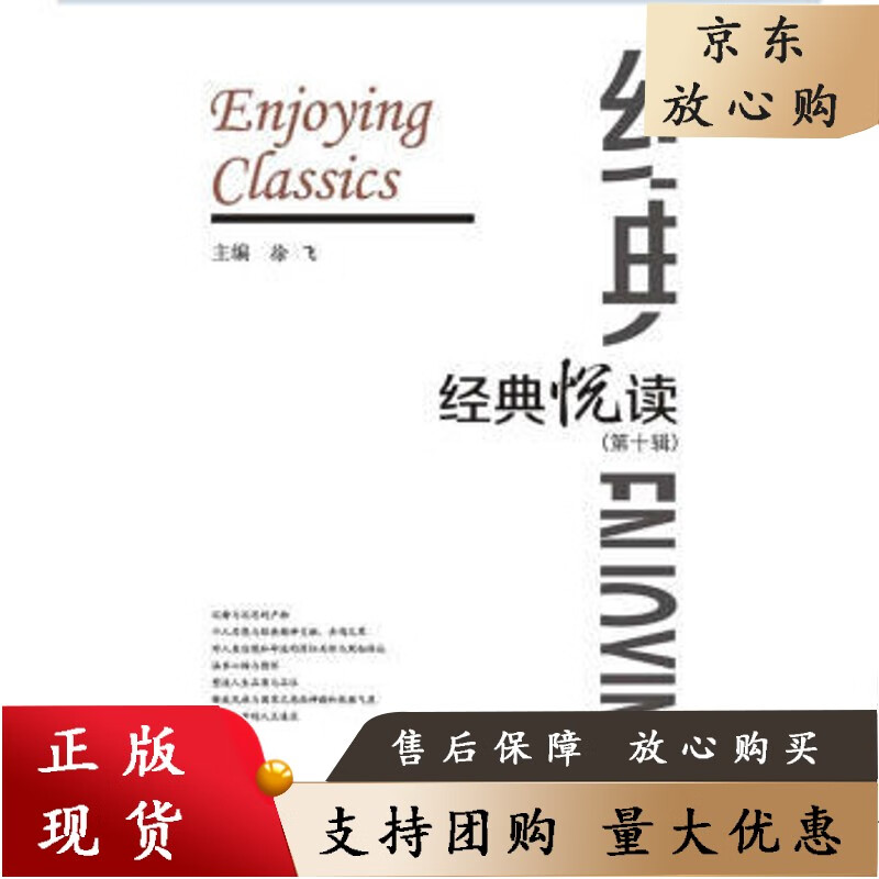经典悦读(第十辑)