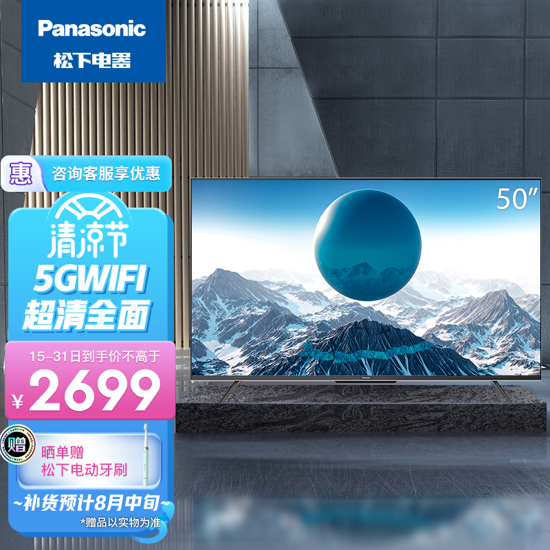 松下（Panasonic）LX580C 50英寸 4K超清全面屏2+32G双频5GWi-Fi安卓10教育电视机 TH-50LX580C