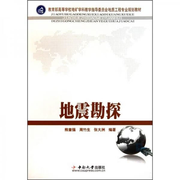 地震勘探【上新】