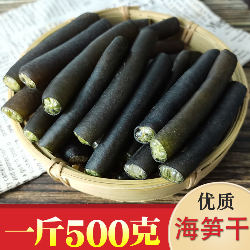 萃隐海笋干500克海松茸海茸干货冰笋海藻片海龙筋凉拌素食菜海鲜干货 红色 默认1