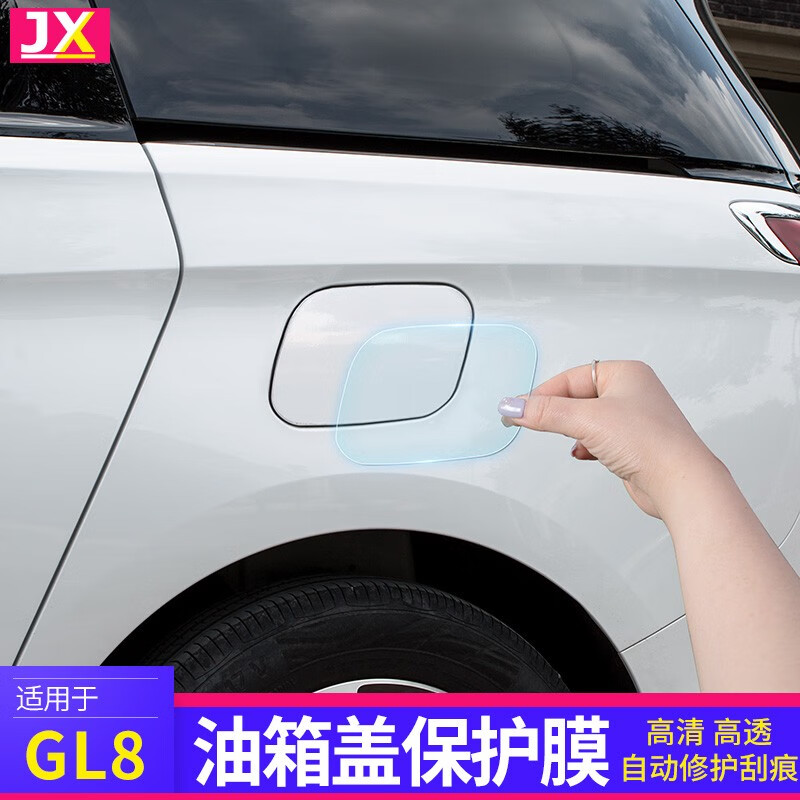 锦绣别克gl8油箱盖tpu保护膜专车专用改装陆尊粘贴式车身装饰配件锦绣