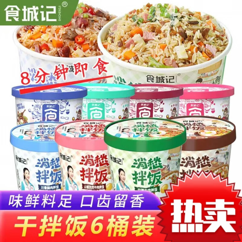 食城记食城记干拌饭自热米饭食品冲泡煲仔饭幸运小熊即食方便午餐速食