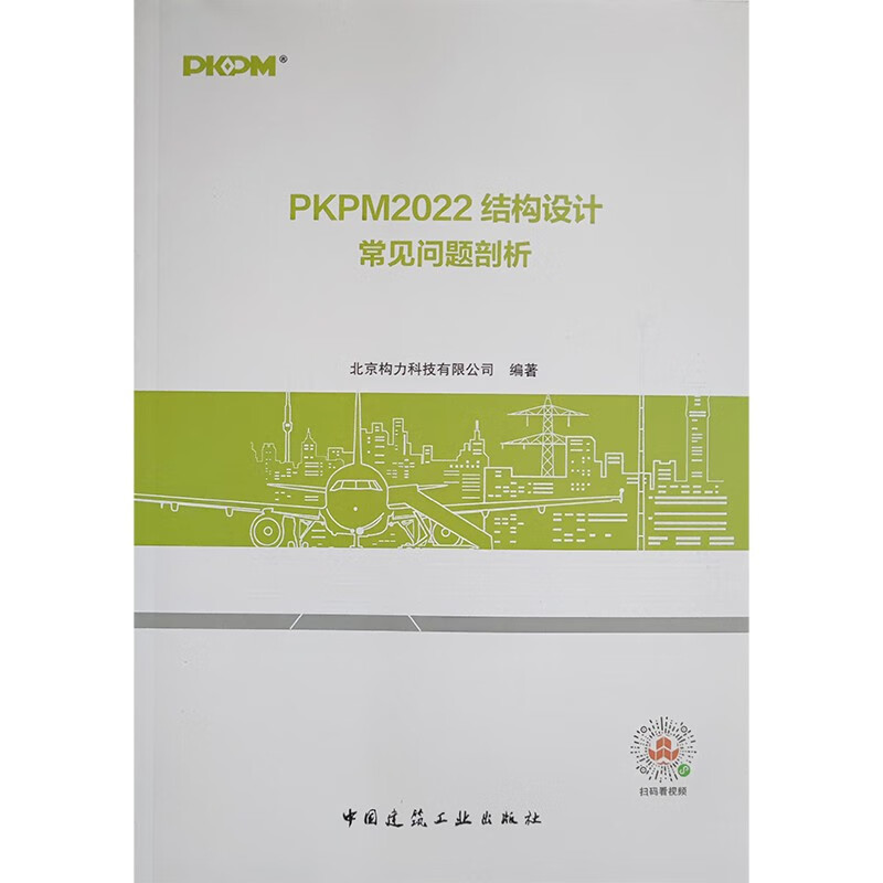 PKPM2022结构设计常见问题剖析
