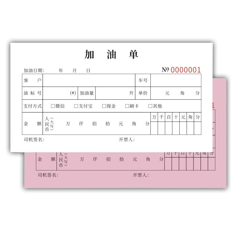画极(huaji)加油站收据 175*95(30份60页)