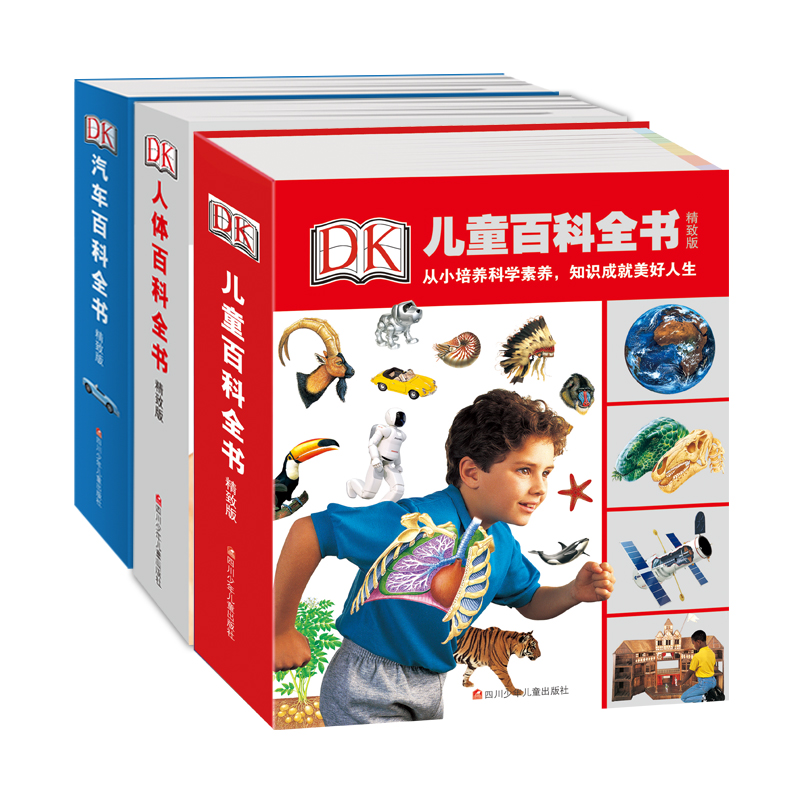DK百科全书精致版 (套装3册）