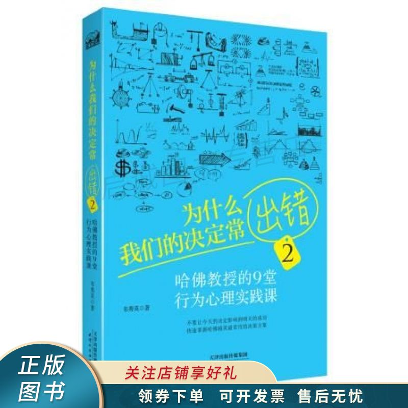 为什么我们的决定常出错 2 韦秀英