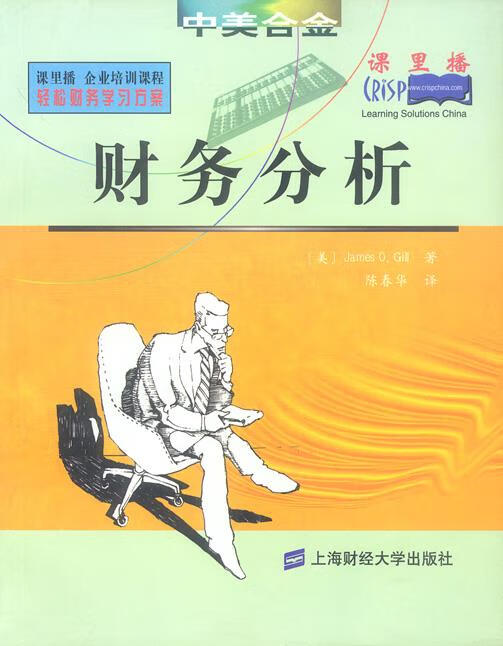 财务分析