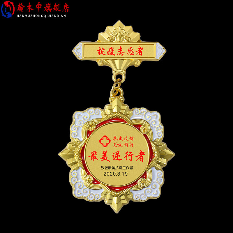 抗疫纪念品定制 英雄勋章护士节抗击疫情志愿者纪念品