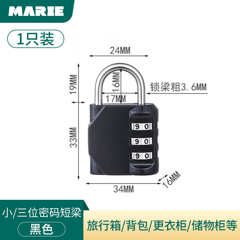 玛丽(marie)小型号锁密码挂锁储物柜旅行箱背包家用宿舍框头盔锁具