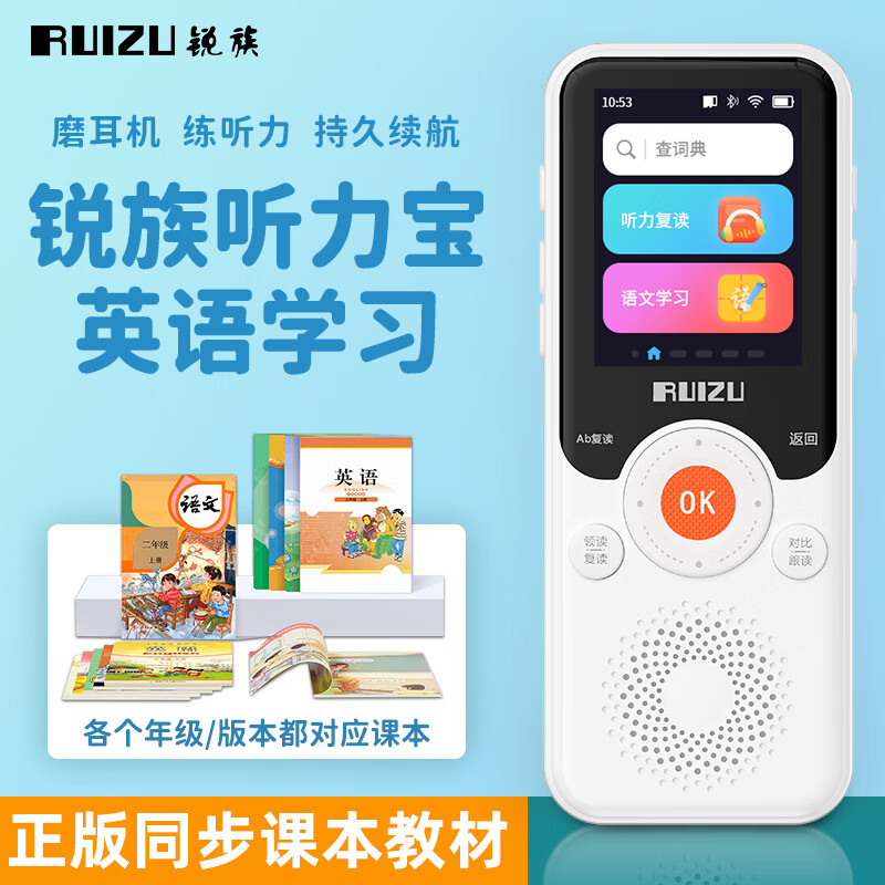 銳族V02聽(tīng)力寶英語(yǔ)學(xué)習(xí)機(jī)隨身聽(tīng)MP3考研神器智能復(fù)讀練習(xí)機(jī)分級(jí)口袋聽(tīng)說(shuō)寶小學(xué)初中高中同步課內(nèi)教材無(wú)需聯(lián)網(wǎng)