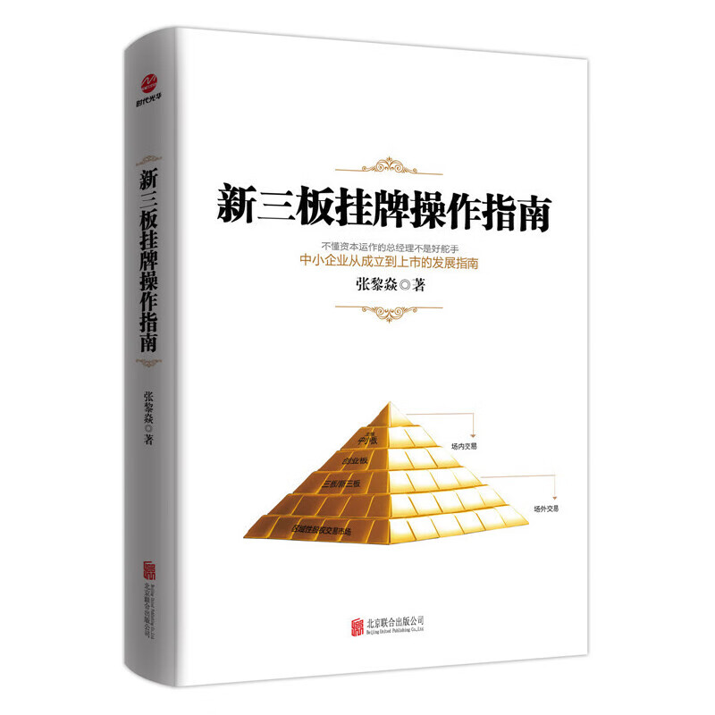 新三板挂牌操作指南