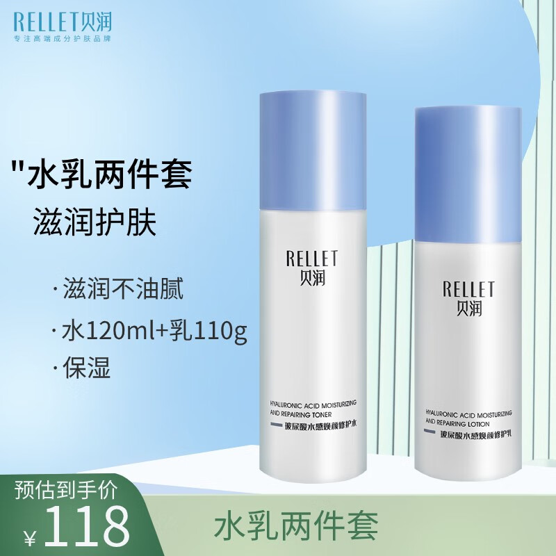 贝润玻尿酸水乳 套装护肤品滋润保湿送女生礼物 玻尿酸水感焕颜水120ml+乳110g