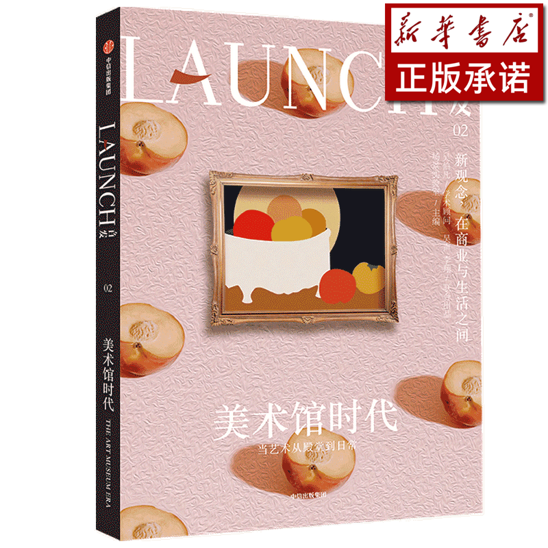 美术馆时代/首发
