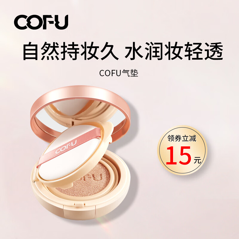 COFU 气垫CC霜自然持久锁水保湿细腻水光肌养肤水润亮泽女 1#象牙白