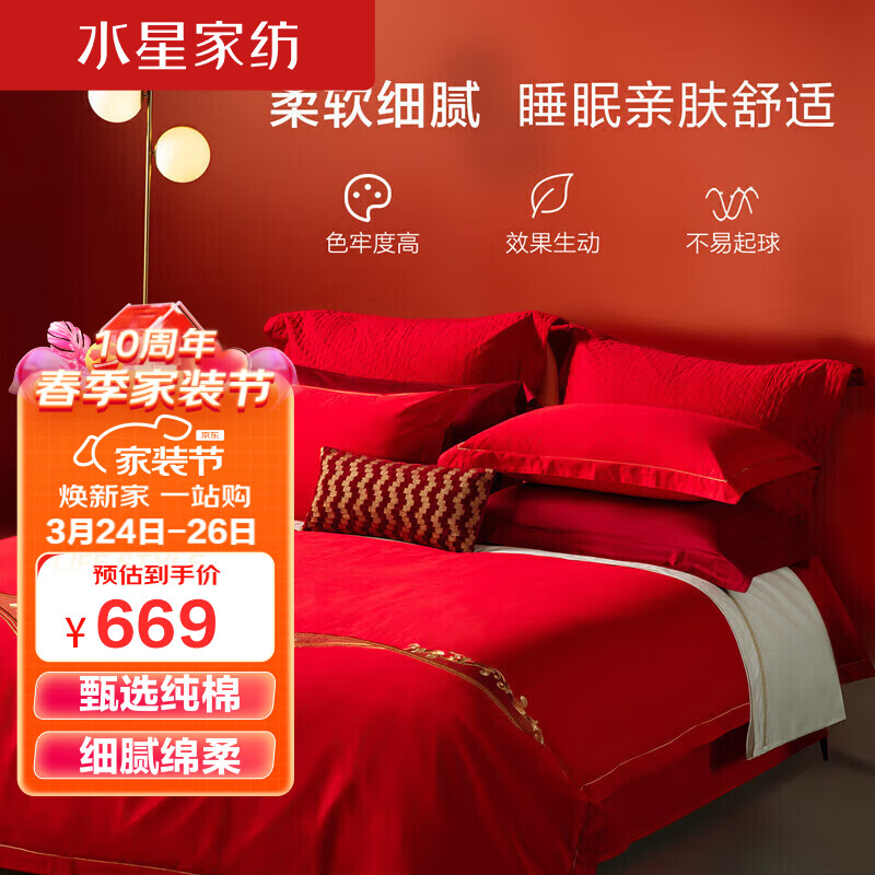 水星家纺结婚四件套婚庆床上用品新婚纯棉婚房四件套大红床单被套1.8缘系高性价比高么？