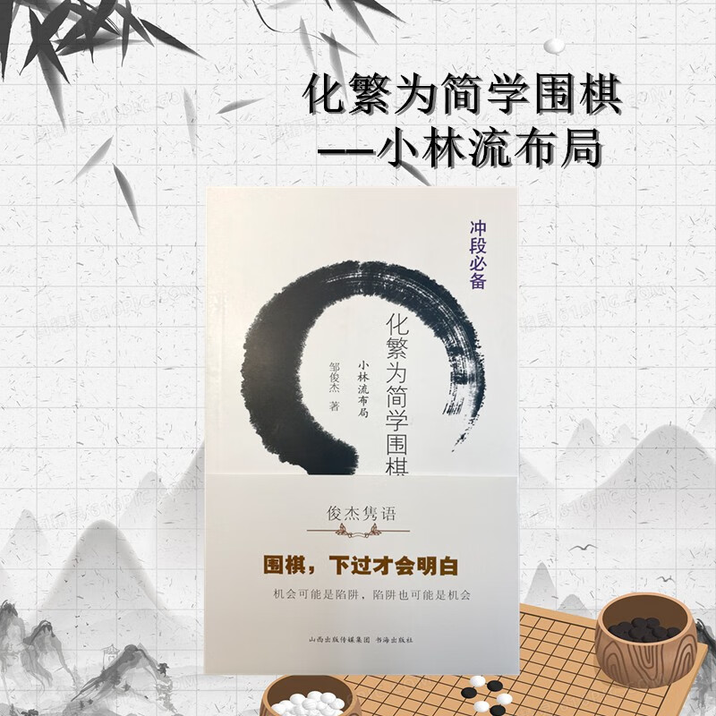 化繁为简学围棋——小林流布局