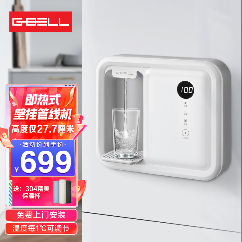 G-BELL 管线机家用壁挂式真无水箱小尺寸 智能触控 自动抽水即热式饮水机无内胆速热直饮机净水器伴侣 壁挂式（接净水器款）
