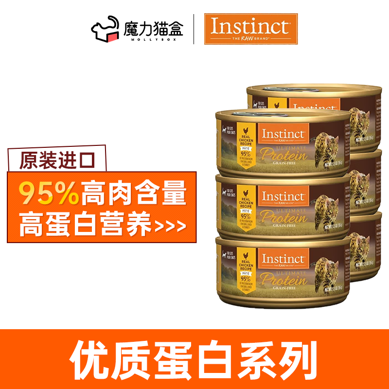 INSTINCT生鲜本能 百利猫罐头 进口高营养 宠物零食猫零食 经典无谷系列 优质蛋白系列 鸡肉罐头 156g/罐 6罐