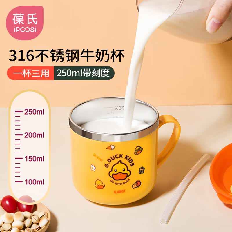 葆氏儿童水杯吸管杯宝宝牛奶杯家用杯子喝奶杯直饮杯小黄鸭杯250ml怎么看?