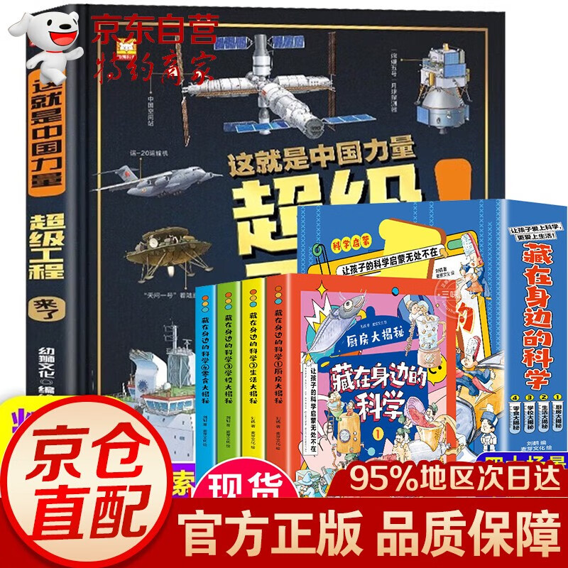 超级工程【大开本】这就是中国力量超级工程