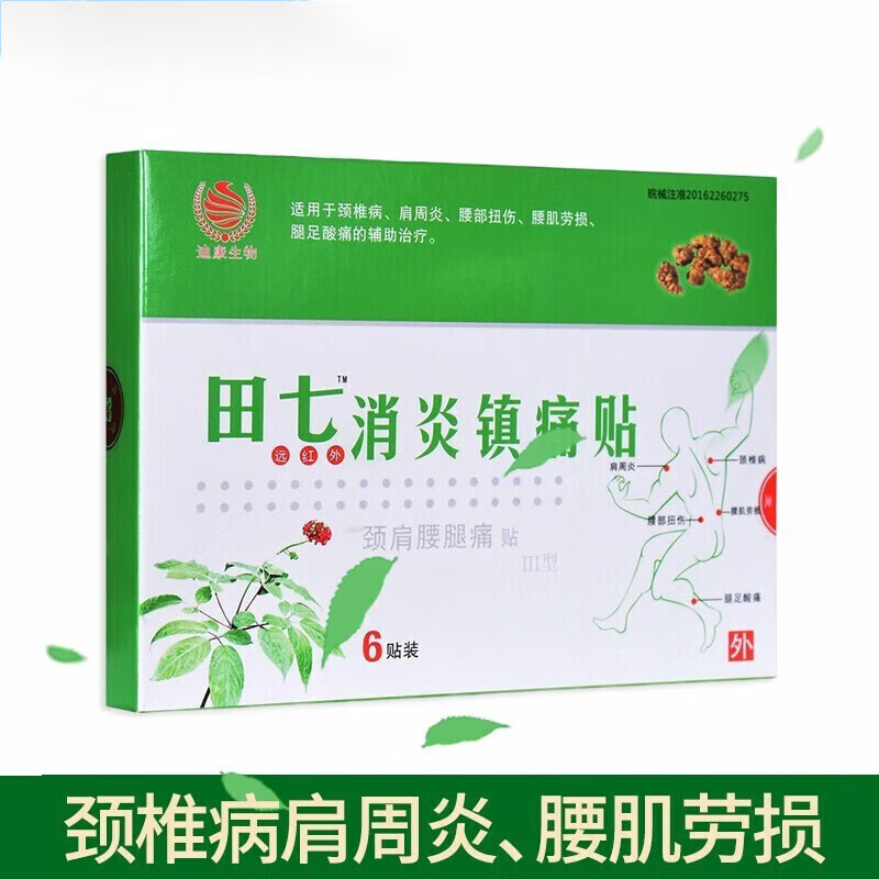 【药房直售】迪康生物田七远红外消炎镇痛贴 6贴 辅助颈肩腰腿痛贴 1
